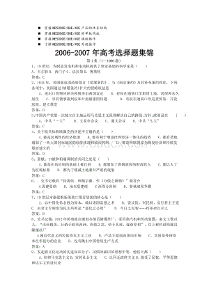 历年解析2006-2007年高考选择题集锦Word格式文档下载.doc