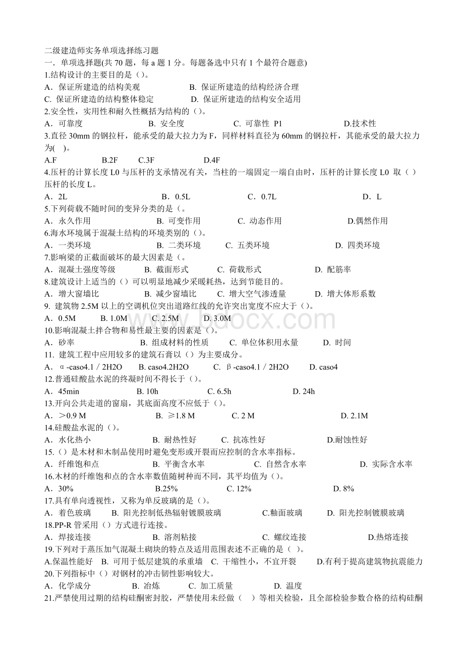 B二级建造师练习题三(单项选择题).doc