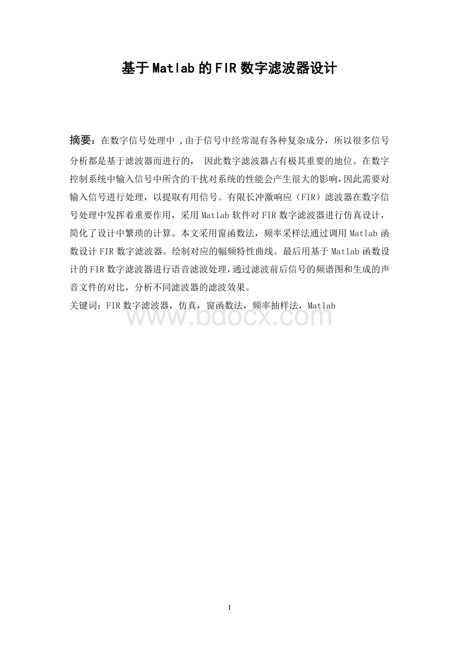 基于matlab的FIR数字滤波器设计资料下载.pdf