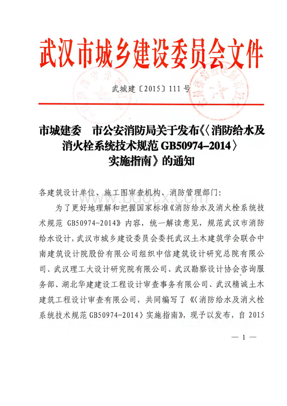 GB50974-2014《消防给水及消火栓系统技术规范》实施指南-武汉地区.pdf_第3页