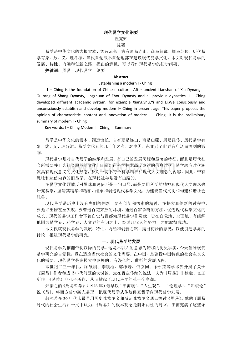 现代易学文化纲要.docx_第1页