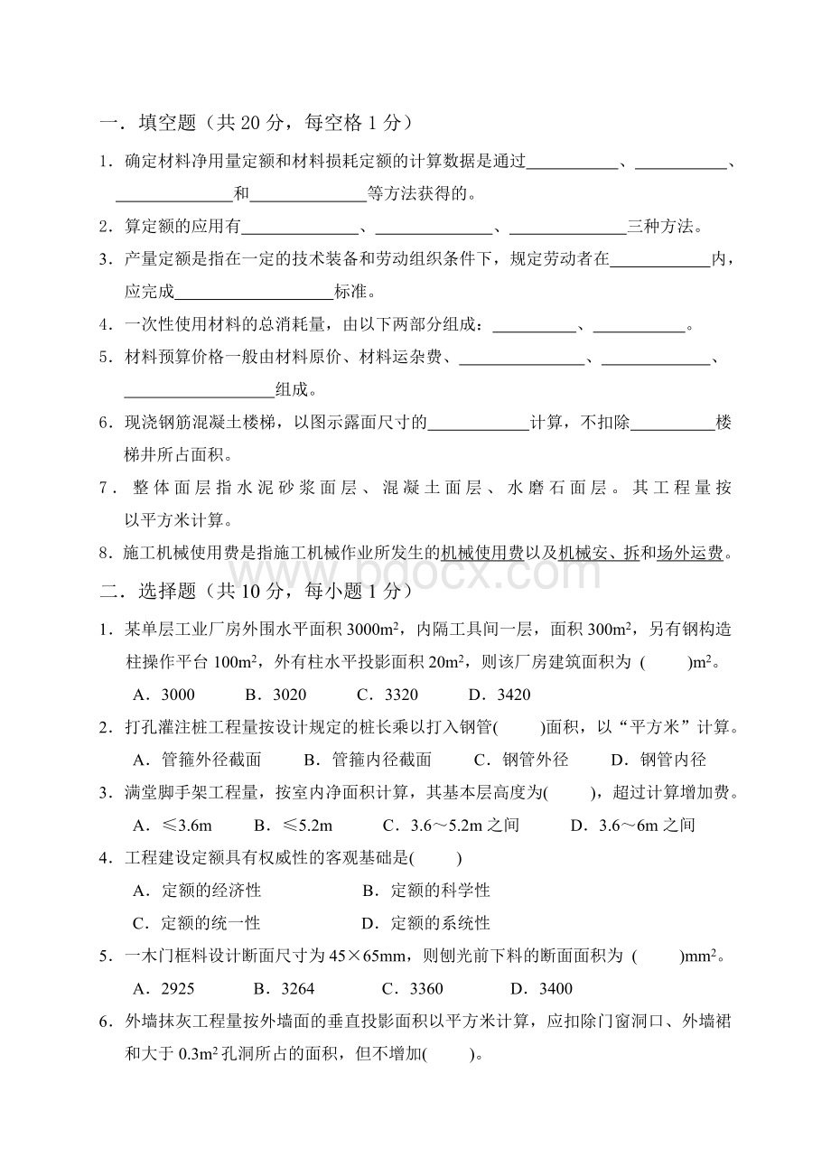 《建筑工程计量与计价》试题及答案第四套.doc_第1页