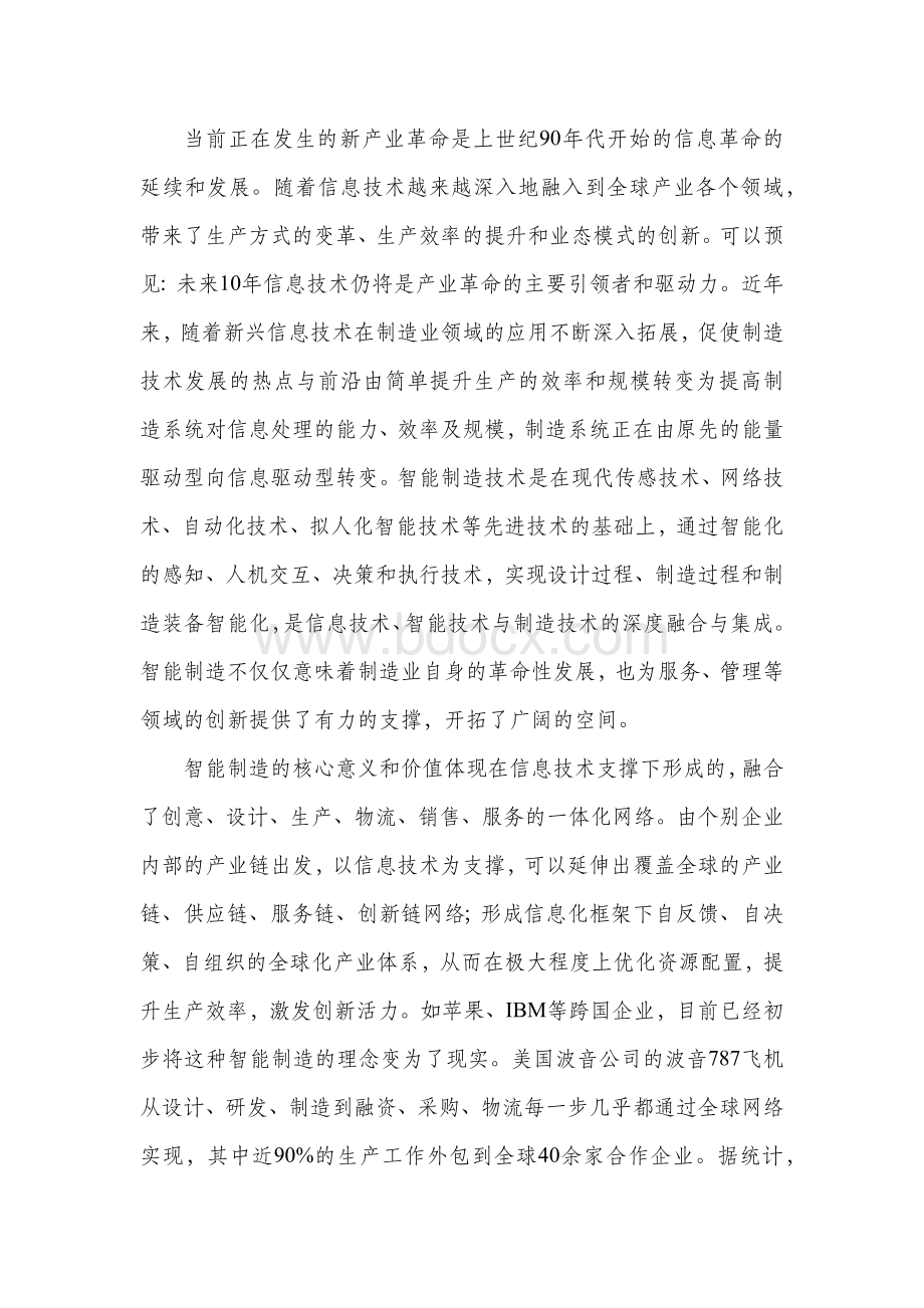 关于上海发展智能制造的思考与建议.docx_第2页