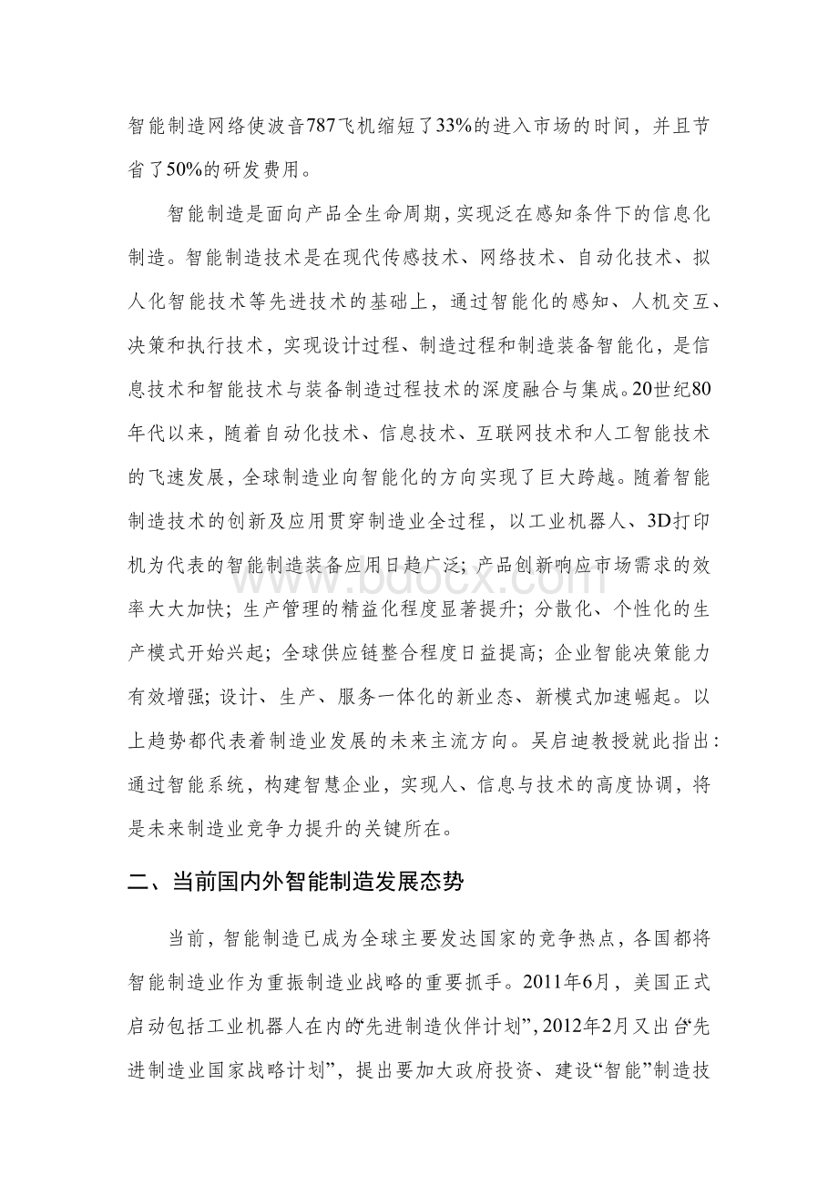 关于上海发展智能制造的思考与建议.docx_第3页