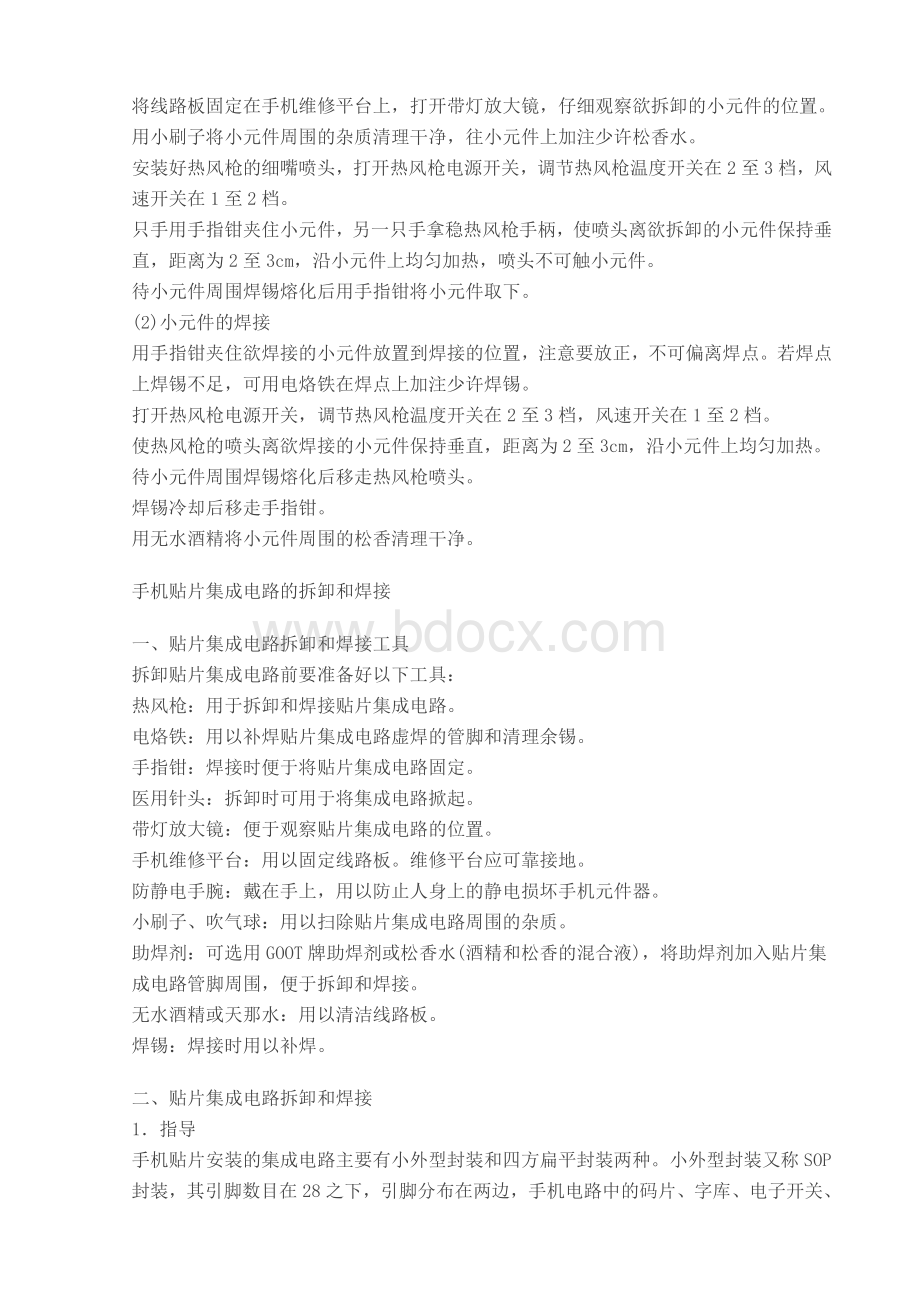 手机维修培训第一章：手机维修培训基础Word下载.doc_第3页