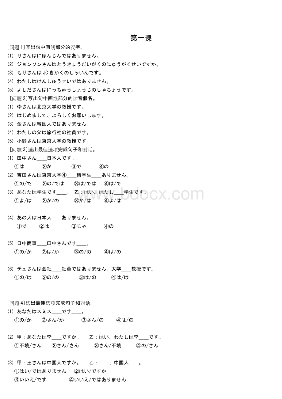 日语初级上练习题Word文档下载推荐.doc