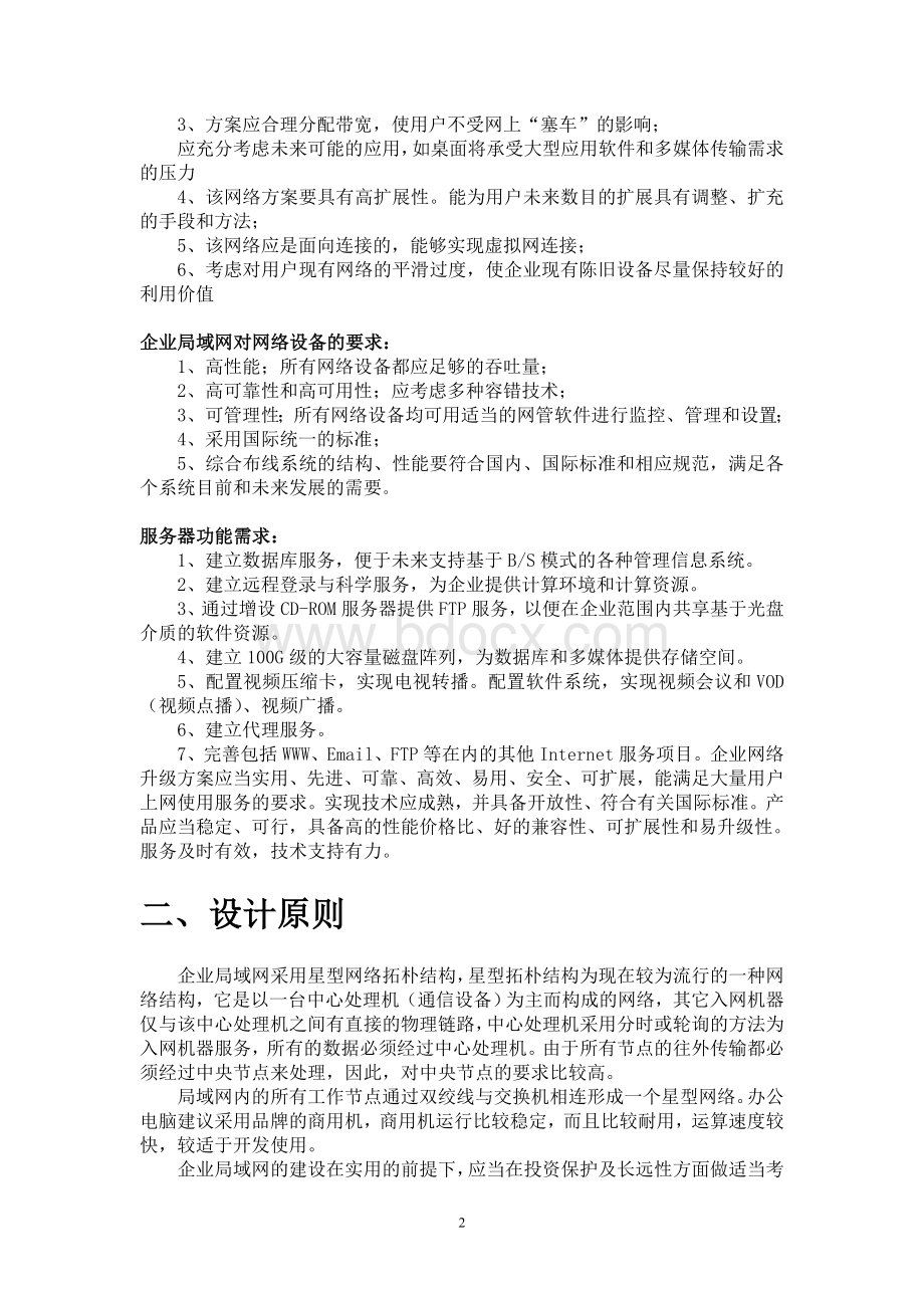 公司局域网建设策划书.doc_第2页