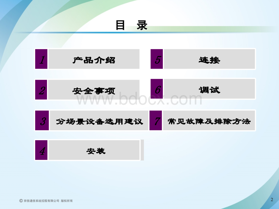 光分布系统新技术资料PPT文档格式.pptx_第2页