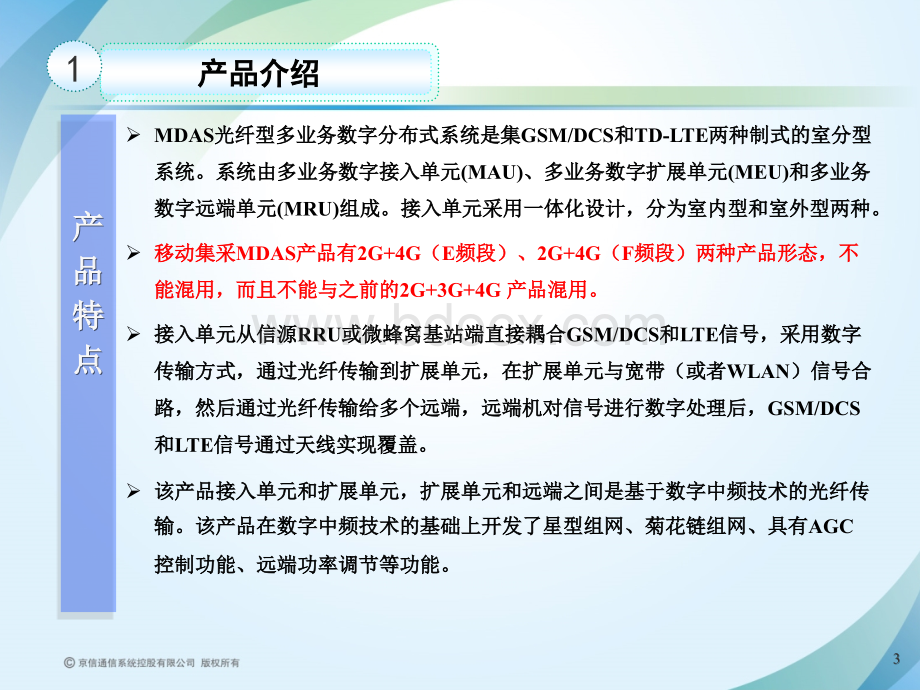 光分布系统新技术资料PPT文档格式.pptx_第3页