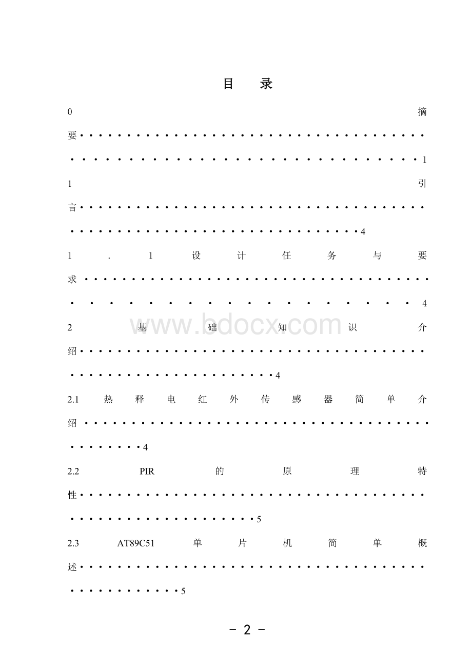 单片机的红外防盗报警器设计.doc_第2页