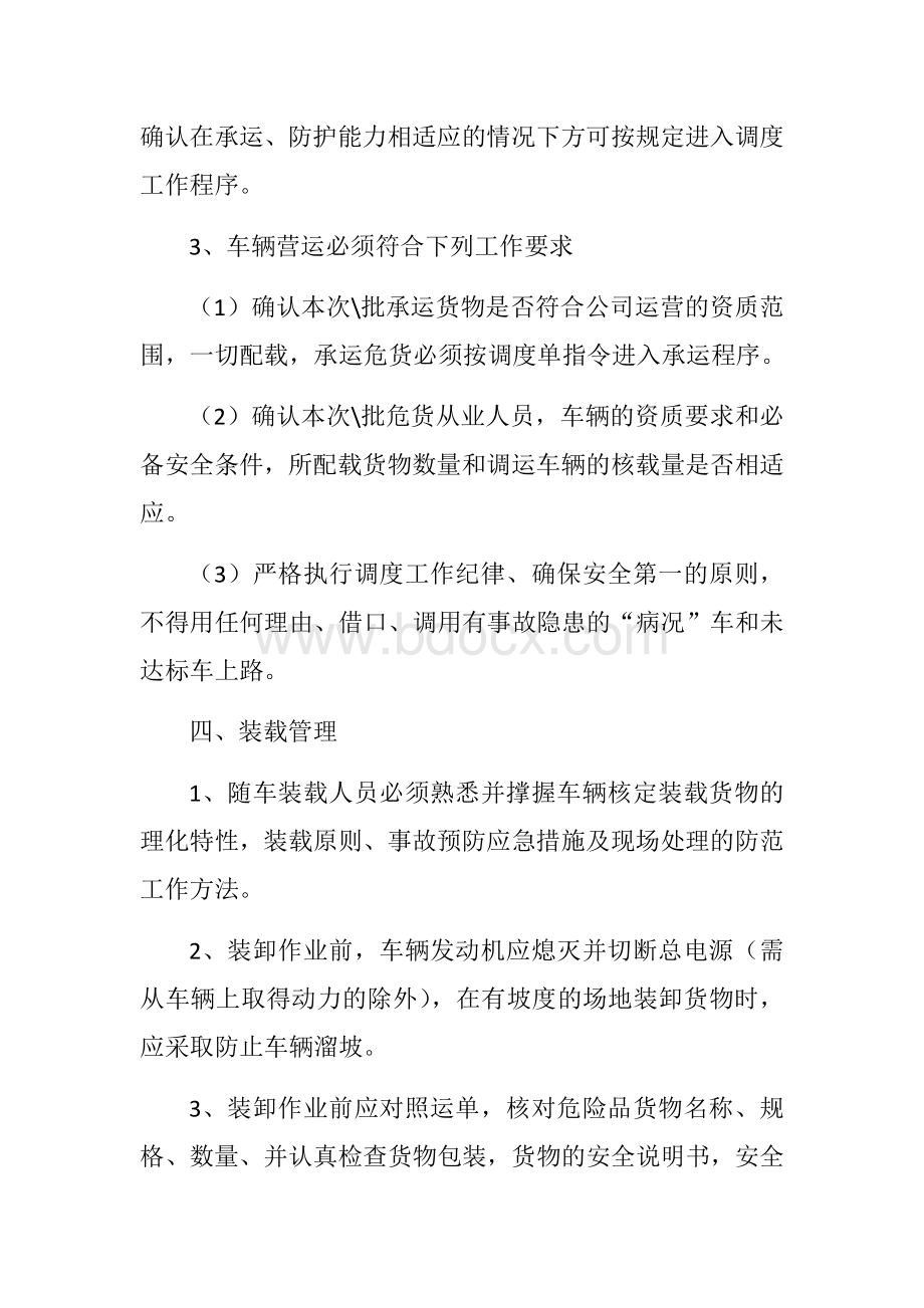 物流公司业务操作流程和安全生产管理制度.docx_第3页