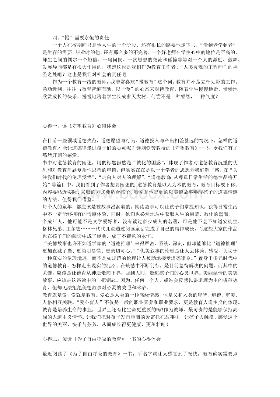 教育类书籍读书笔记Word格式.docx_第2页