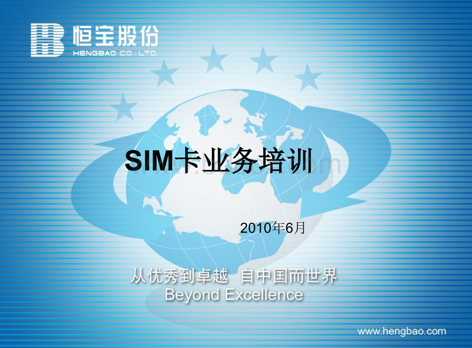 SIM卡知识(经典)PPT推荐.ppt