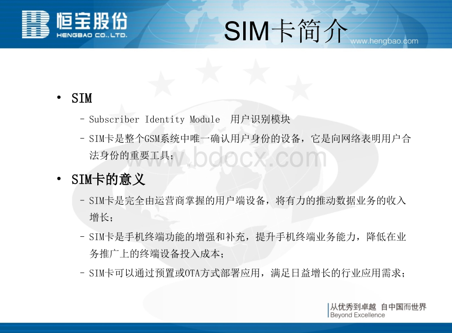 SIM卡知识(经典)PPT推荐.ppt_第3页