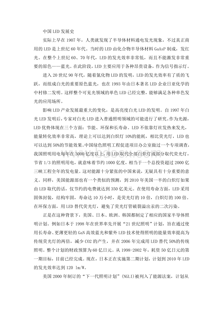 中国LED发展史.doc_第1页