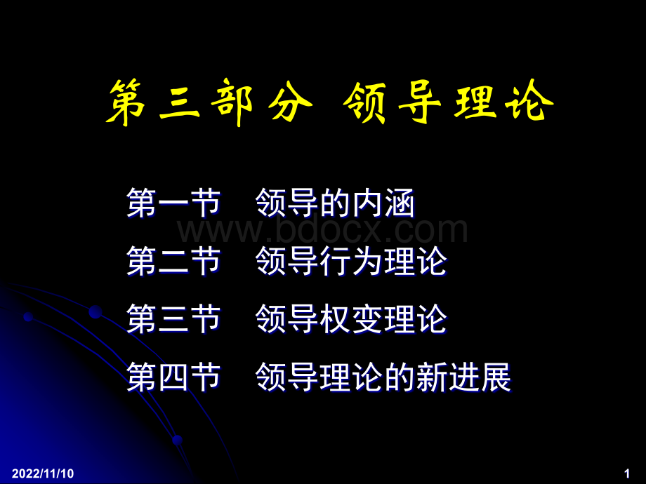 第四部分领导理论.ppt_第1页