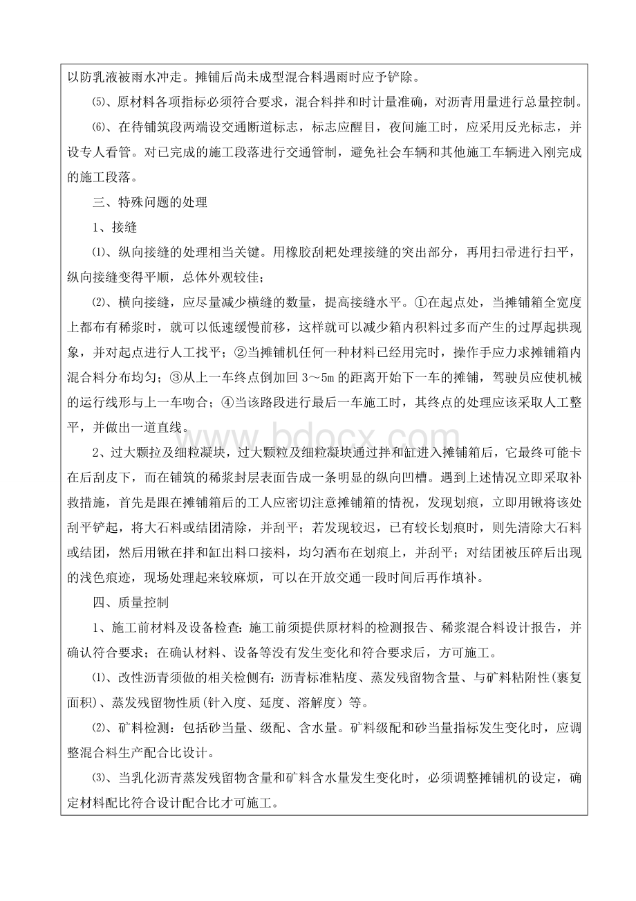 稀浆封层施工技术交底记录Word格式文档下载.doc_第3页