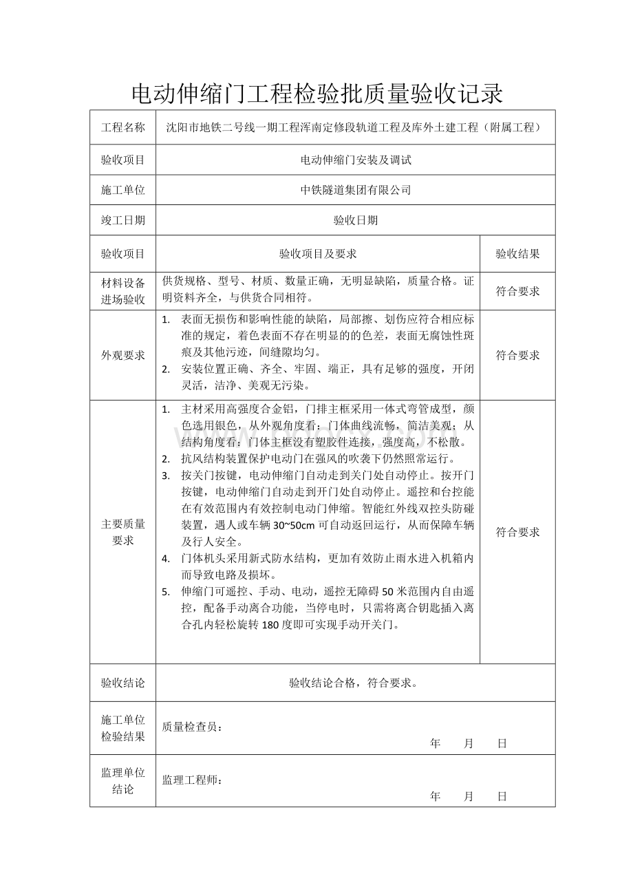 电动伸缩门工程检验批质量验收记录.docx_第1页