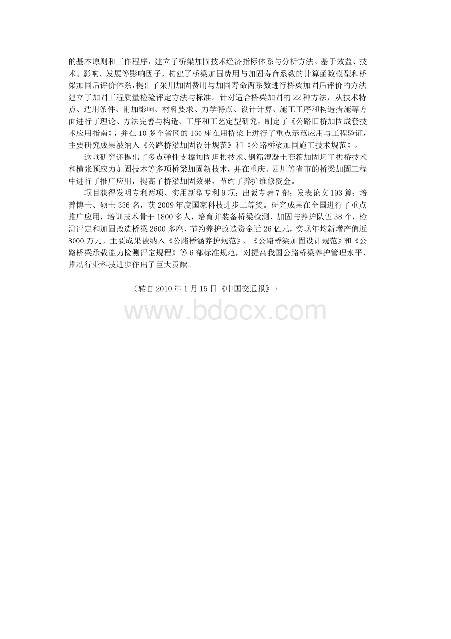 公路在用桥梁检测评定与维修加固成套技术Word文档下载推荐.doc_第2页