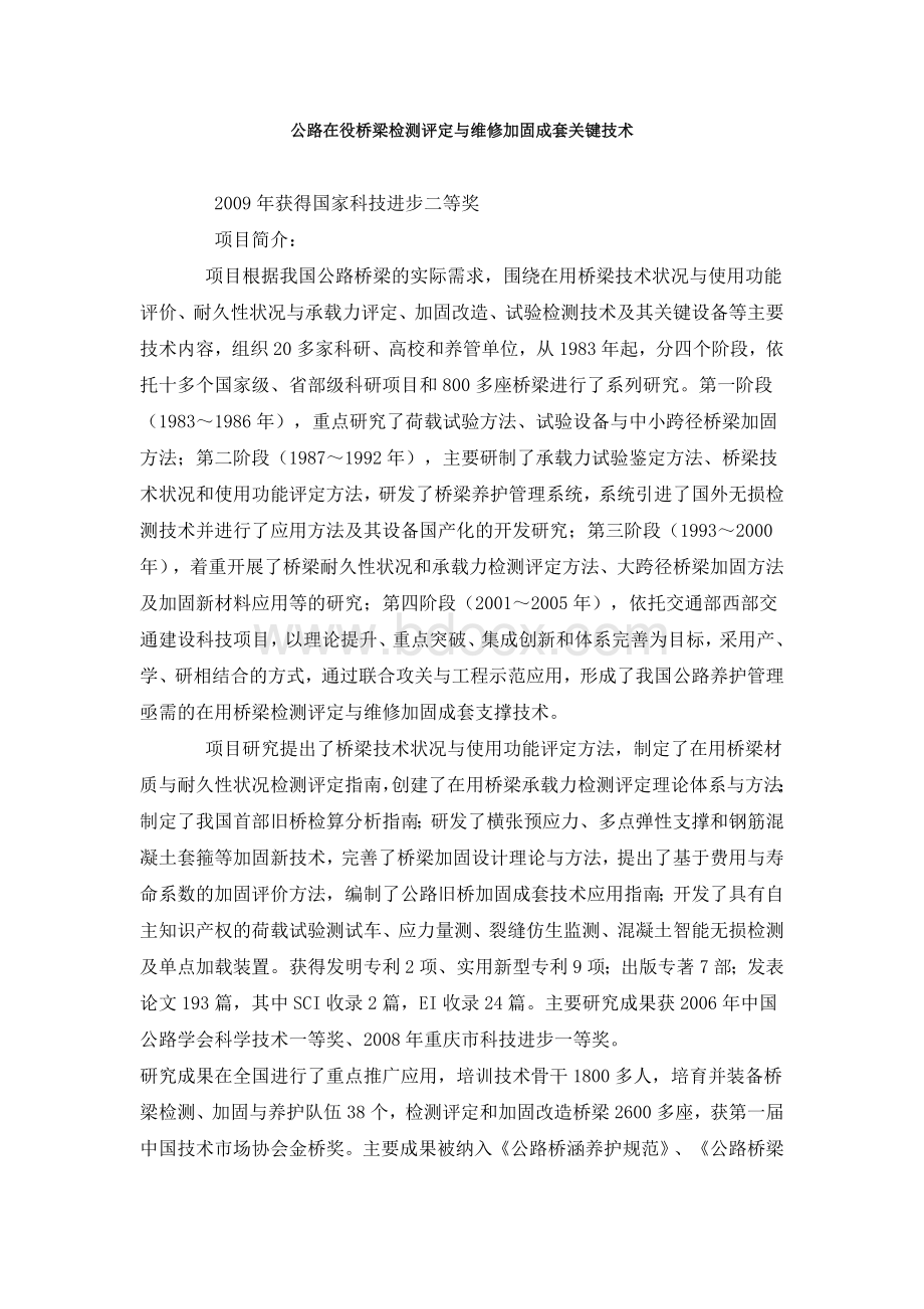 公路在用桥梁检测评定与维修加固成套技术Word文档下载推荐.doc_第3页