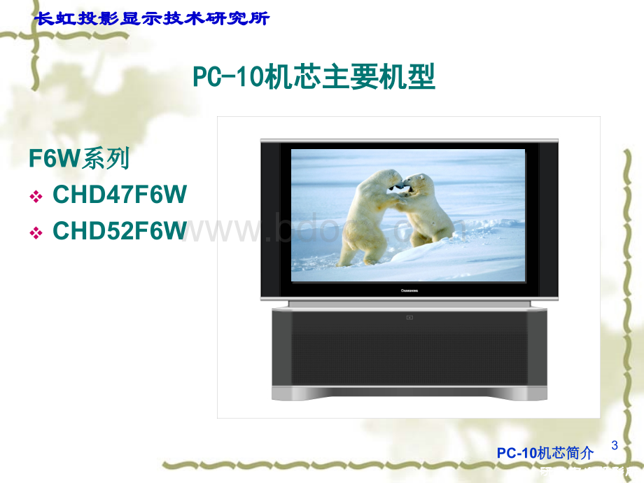 长虹PC-10机芯原理与维修下载.ppt_第3页