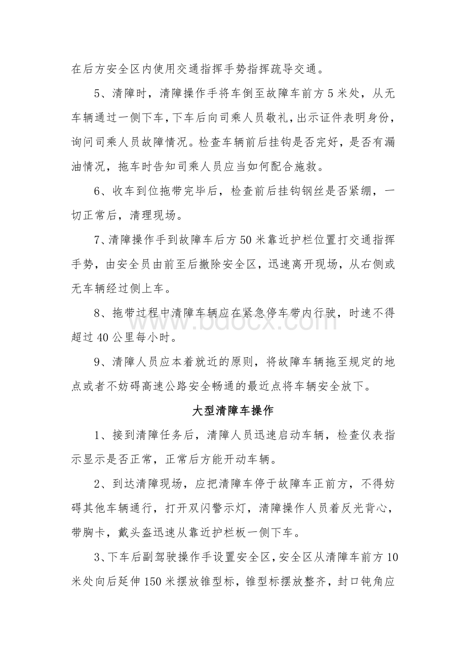 清障管理工作手册Word文档下载推荐.doc_第2页