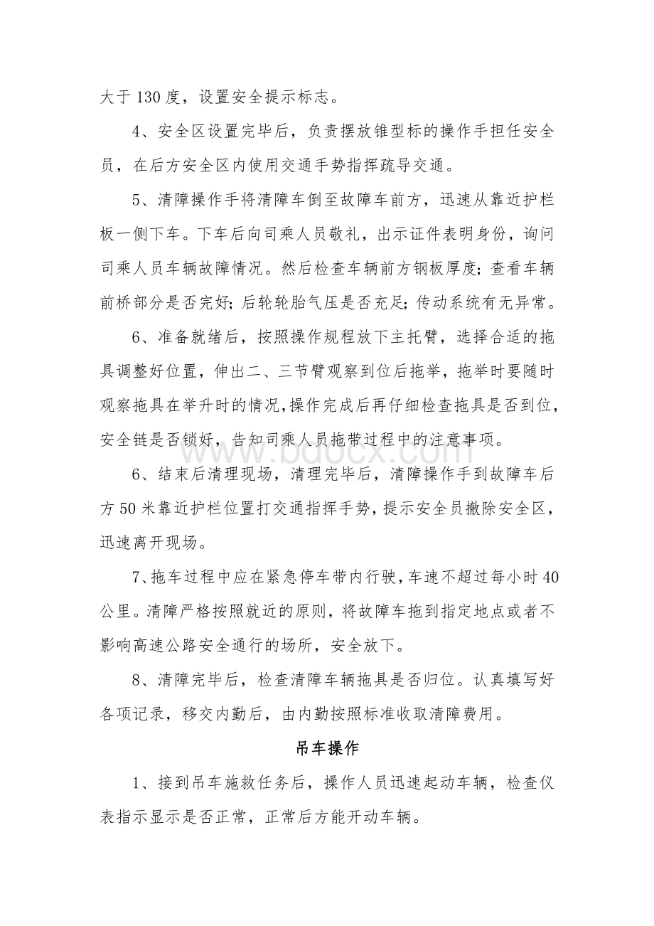 清障管理工作手册Word文档下载推荐.doc_第3页