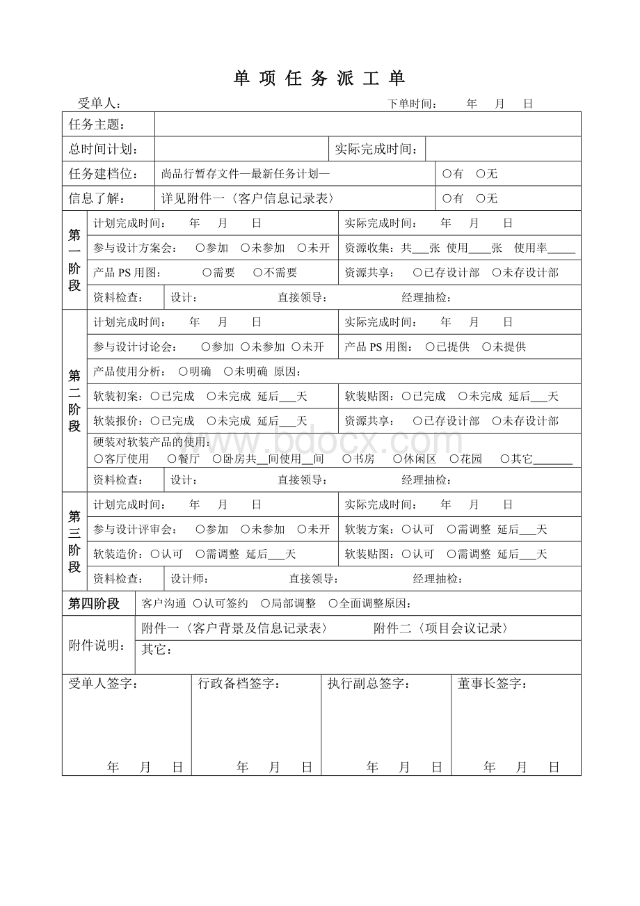 设计任务派工单Word格式.doc