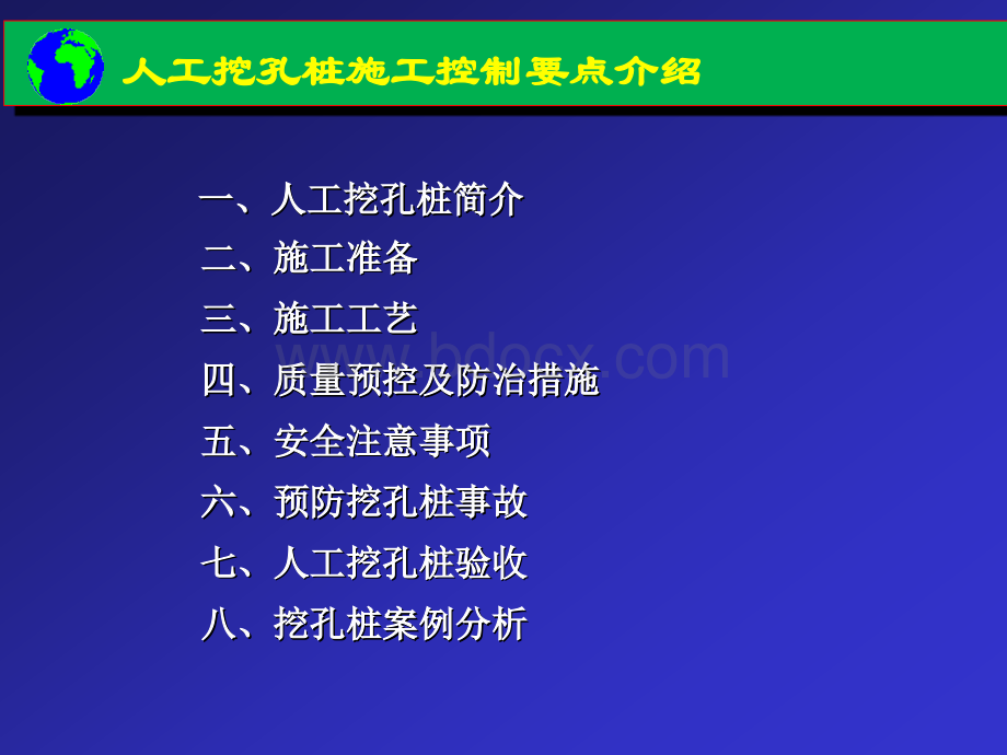 人工挖孔桩施工安全技术交底培训PPT资料.ppt_第2页