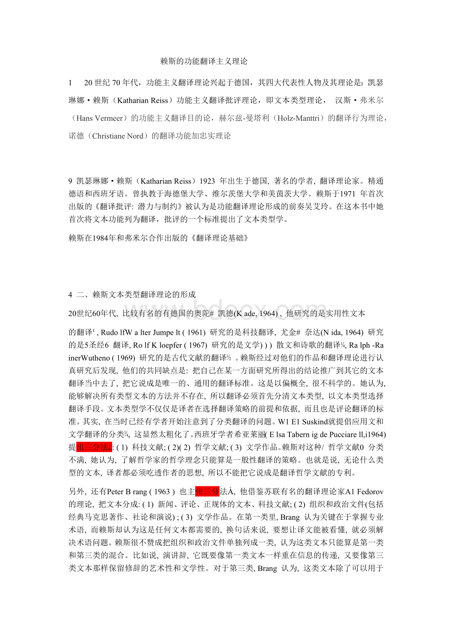 赖斯的功能翻译主义理论Word格式文档下载.docx_第1页