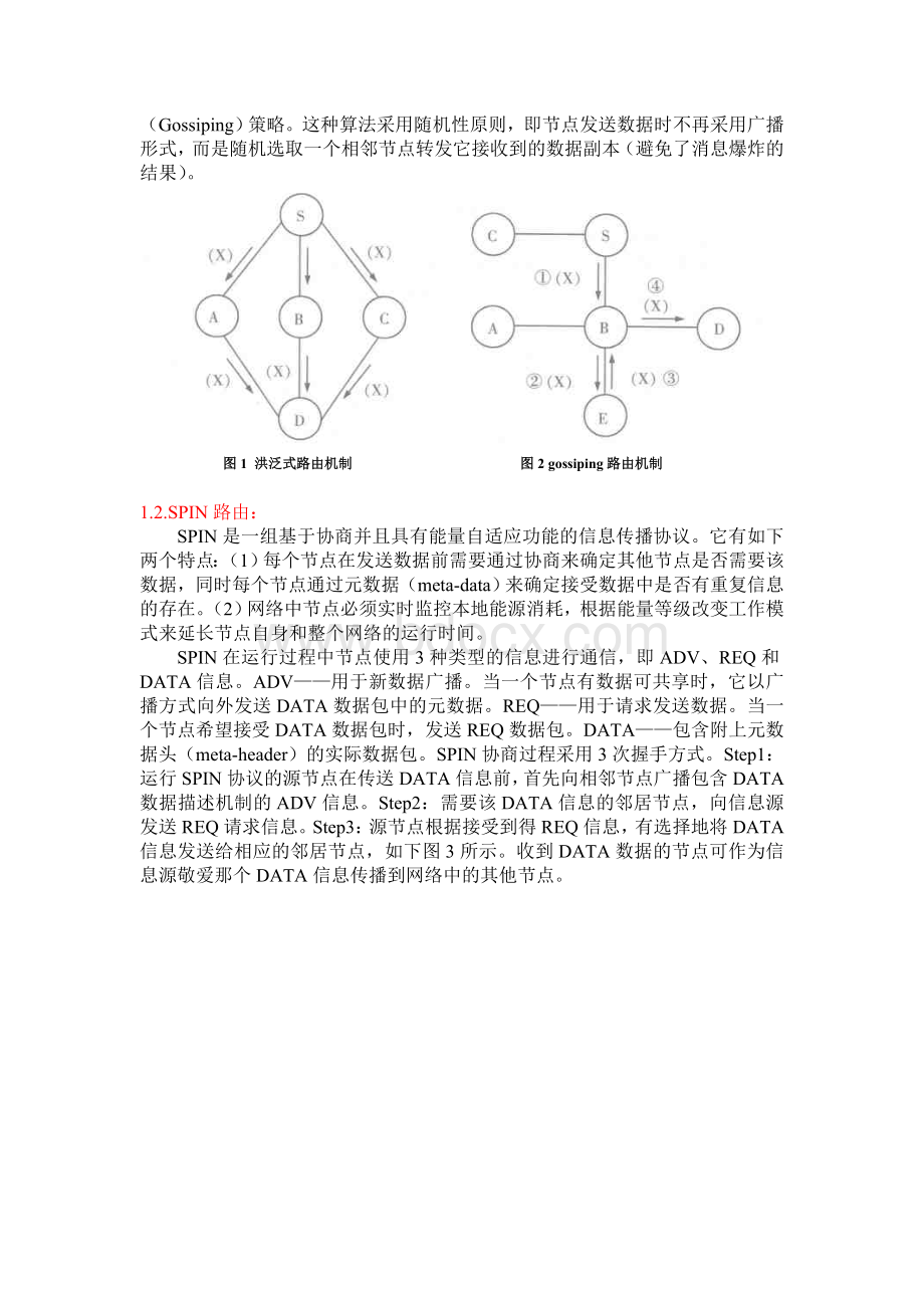 无线传感器网络路由协议Word格式.doc_第2页