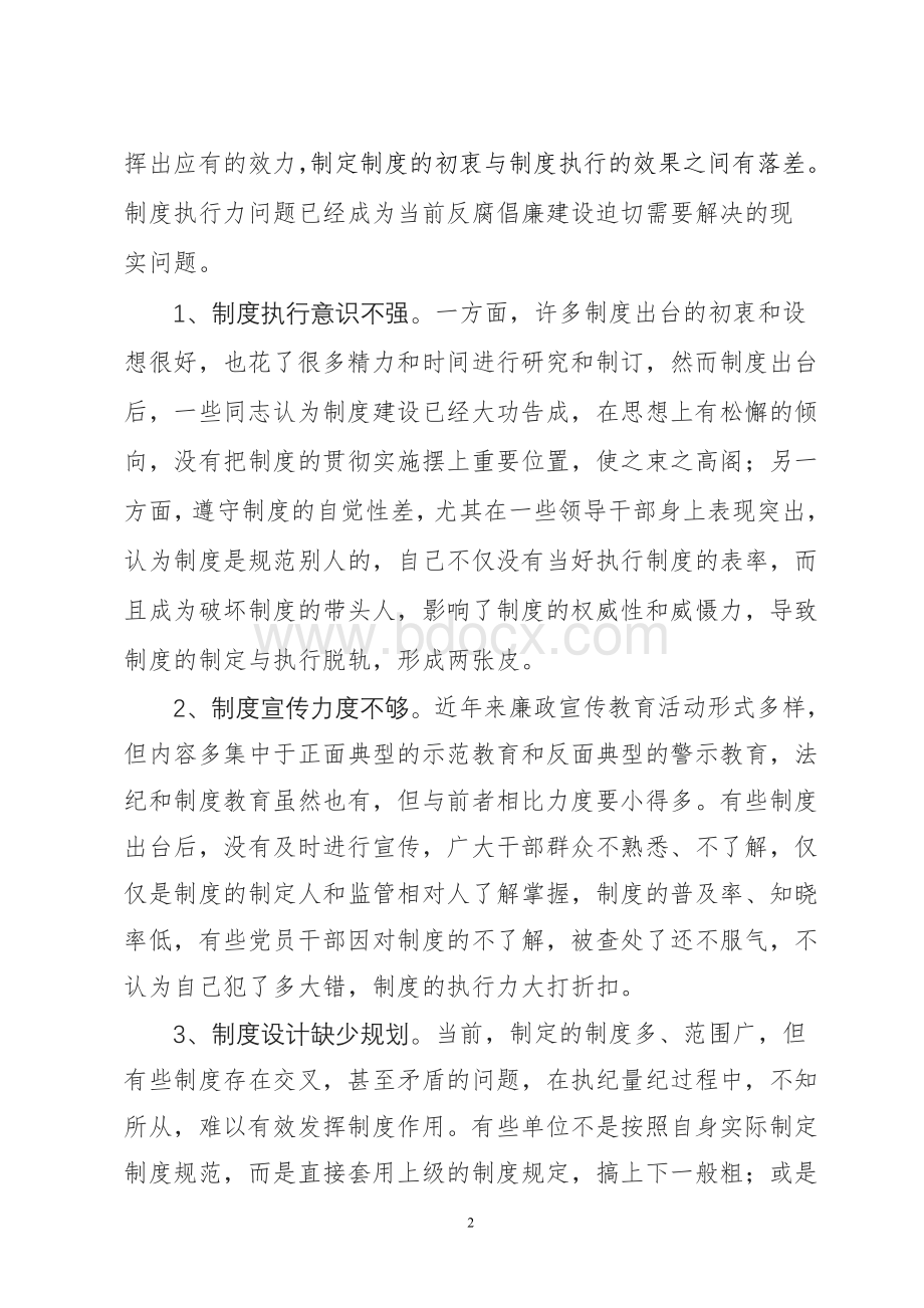 关于针对制度建设重在提高执行力Word下载.doc_第2页