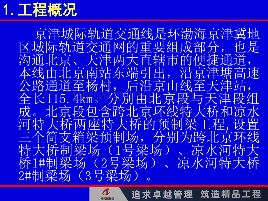 京津城际轨道交通工程2#制梁场制梁方案简介PPT课件下载推荐.ppt_第2页