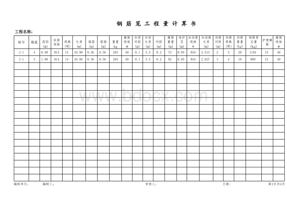 人工挖孔桩计算表(自动计算)表格推荐下载.xlsx_第3页