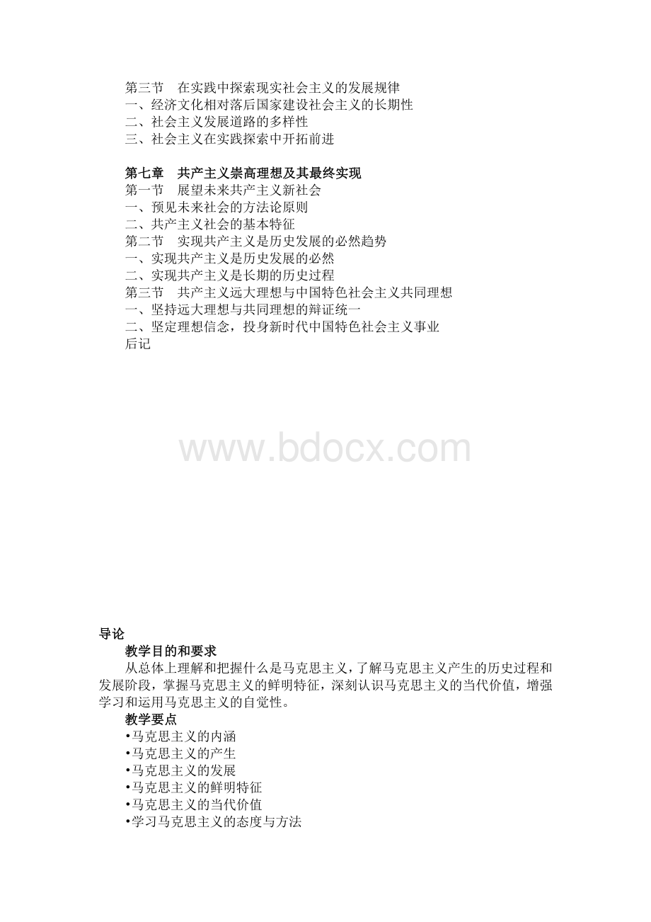 马克思主义基本原理概论Word文档格式.doc_第3页