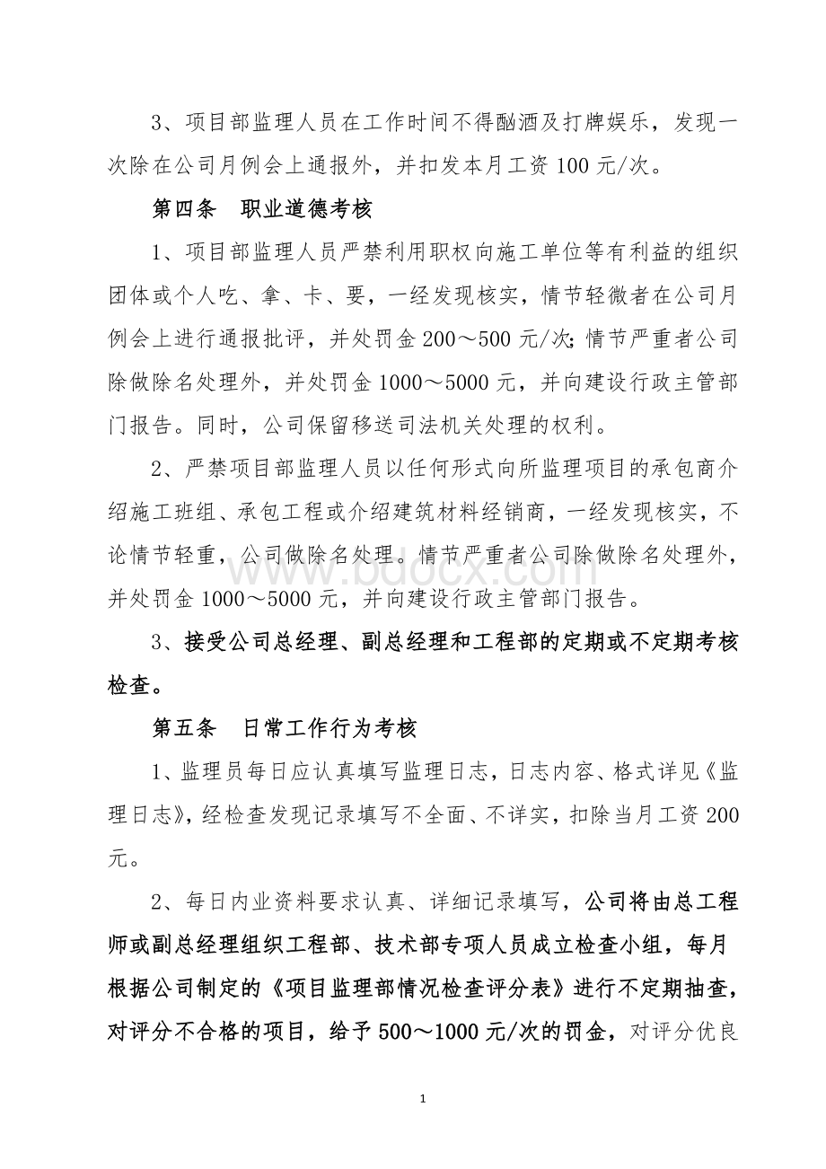 公司对项目部的管理规定.doc_第2页