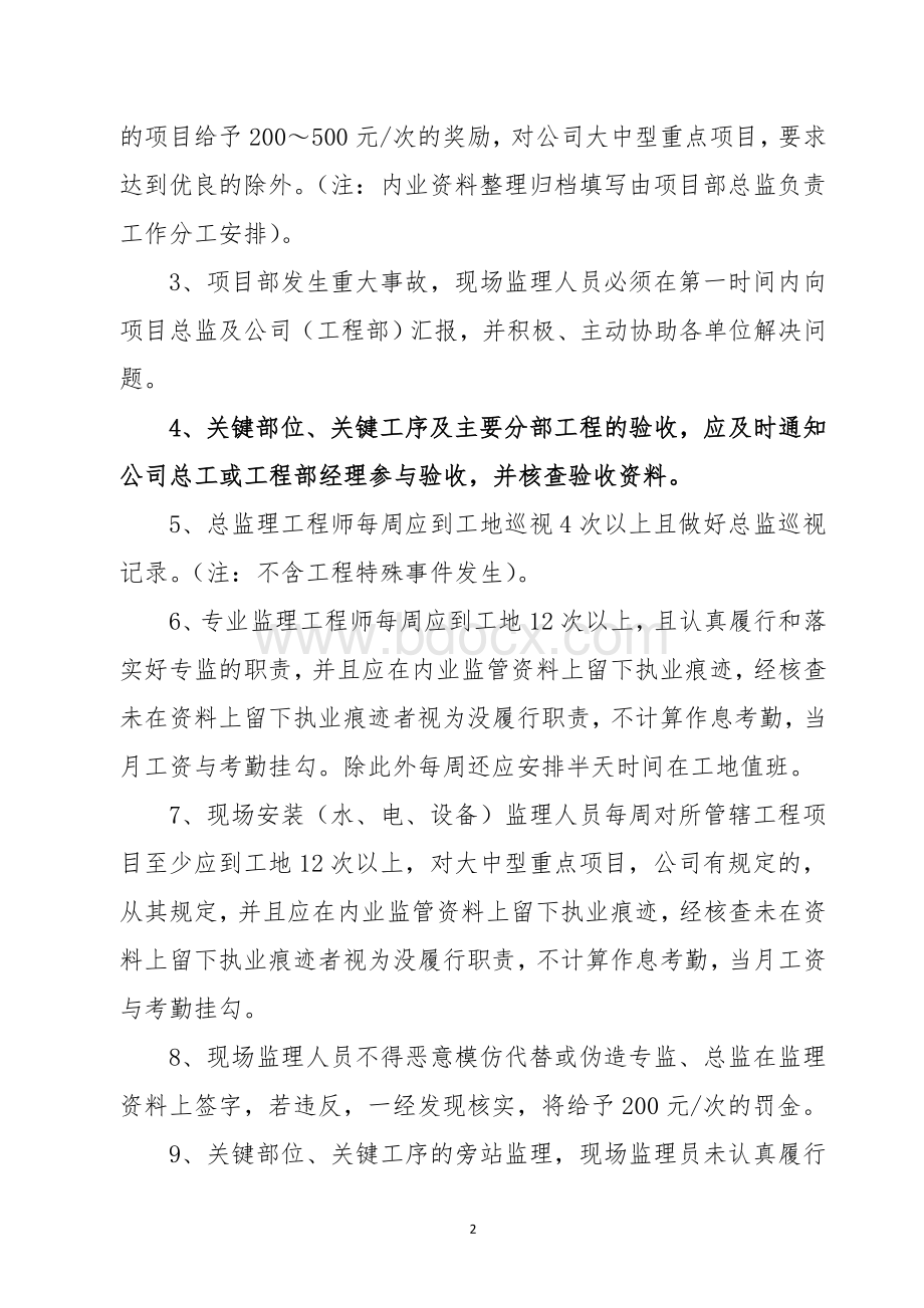 公司对项目部的管理规定.doc_第3页