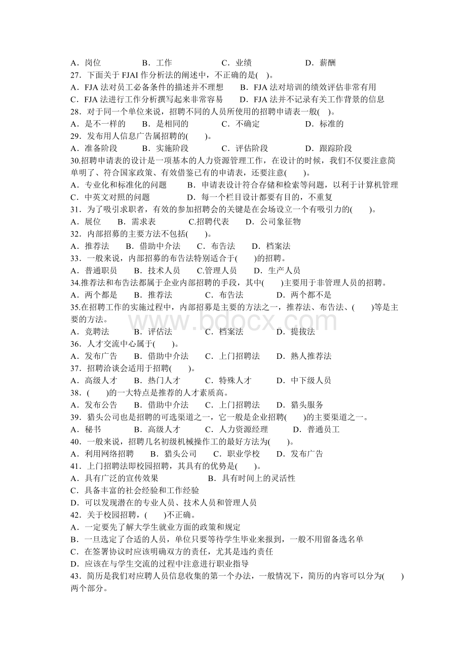 与选拔招聘与选拔Word文件下载.doc_第3页