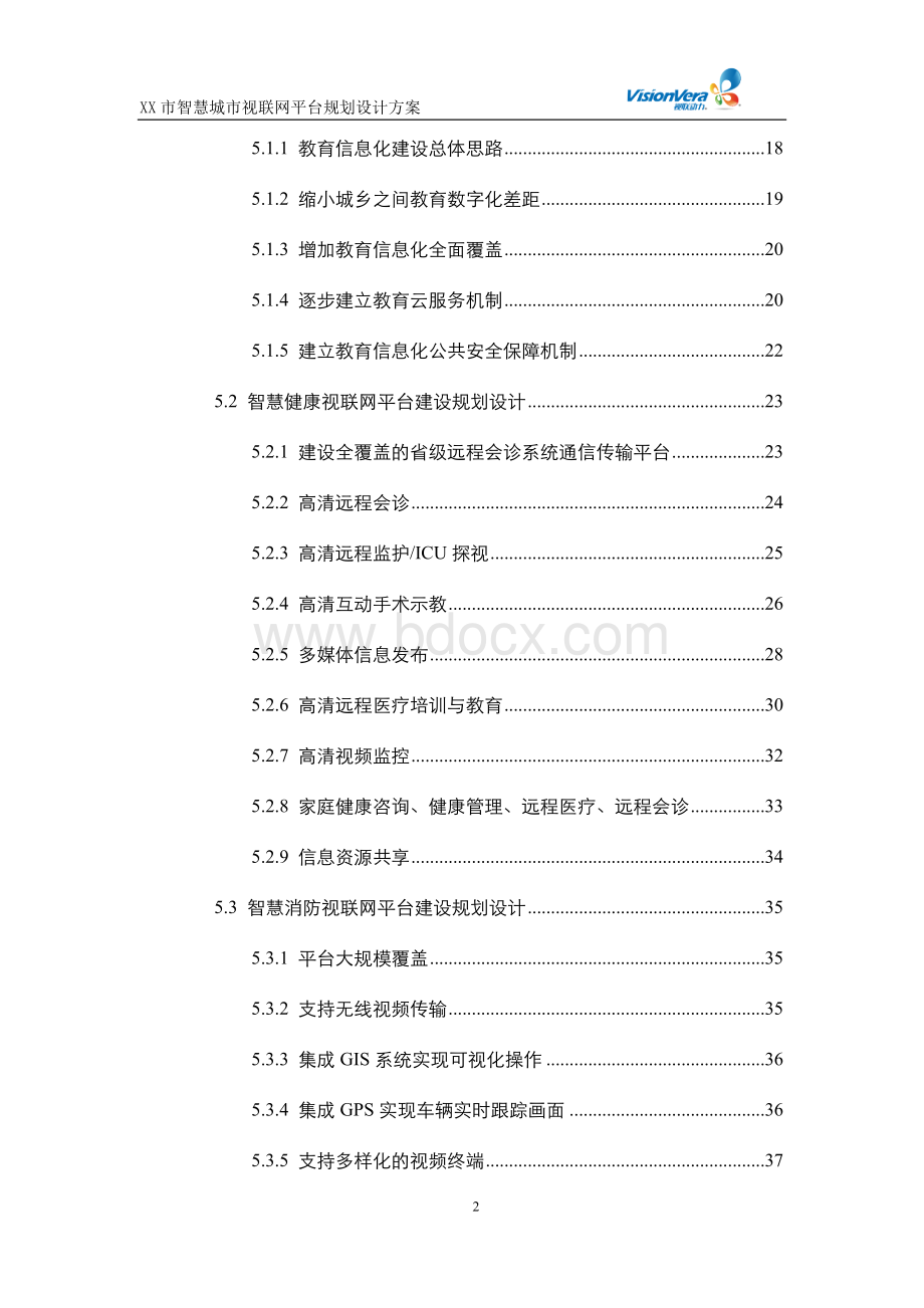 XX市智慧城市视联网平台暨统一视频云平台规划设计方案V1.0Word下载.doc_第3页