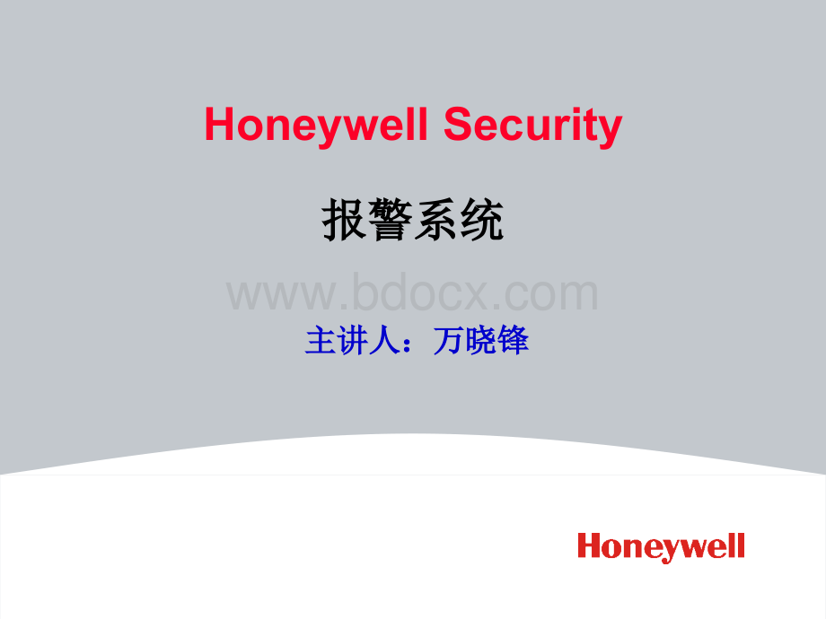 Honeywell报警产品培训优质PPT.ppt_第1页