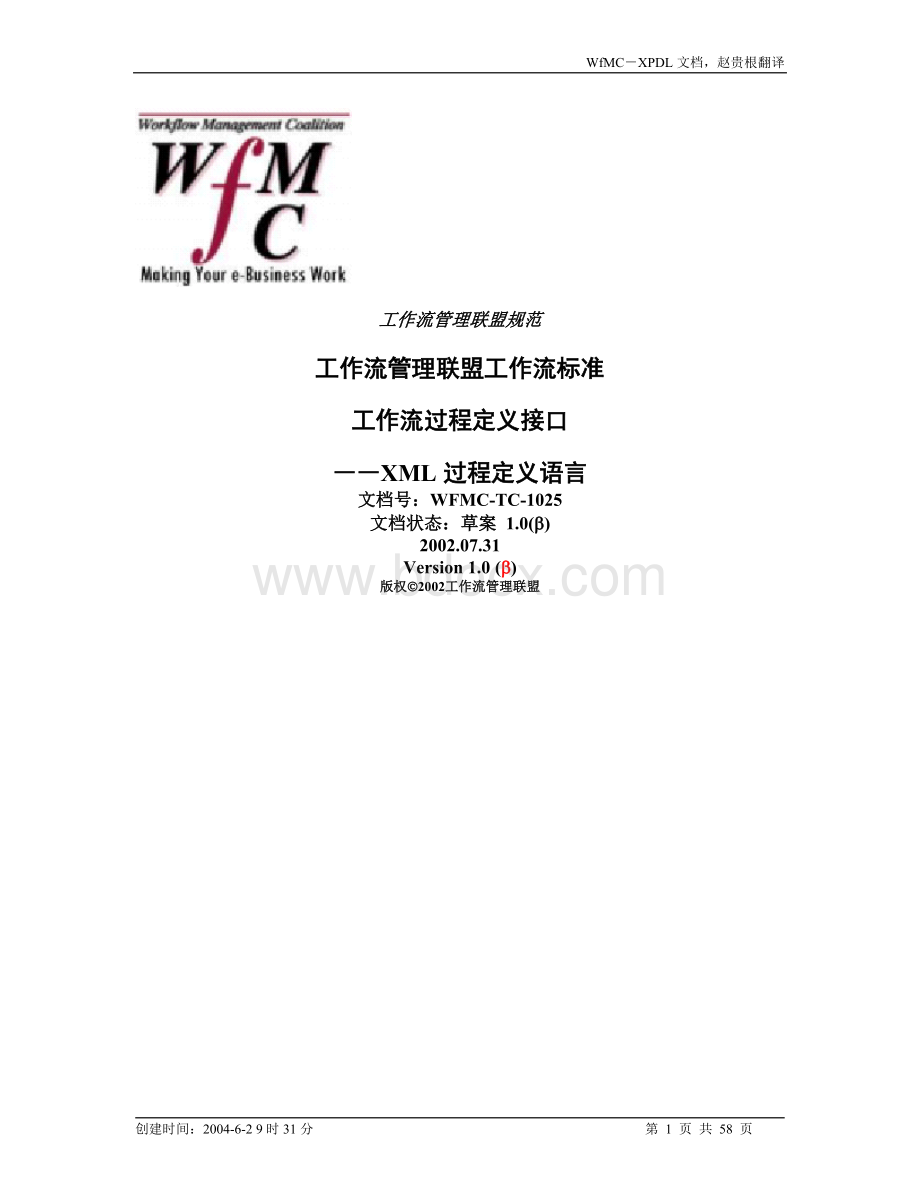 工作流联盟WfMC规范Word格式文档下载.doc_第1页