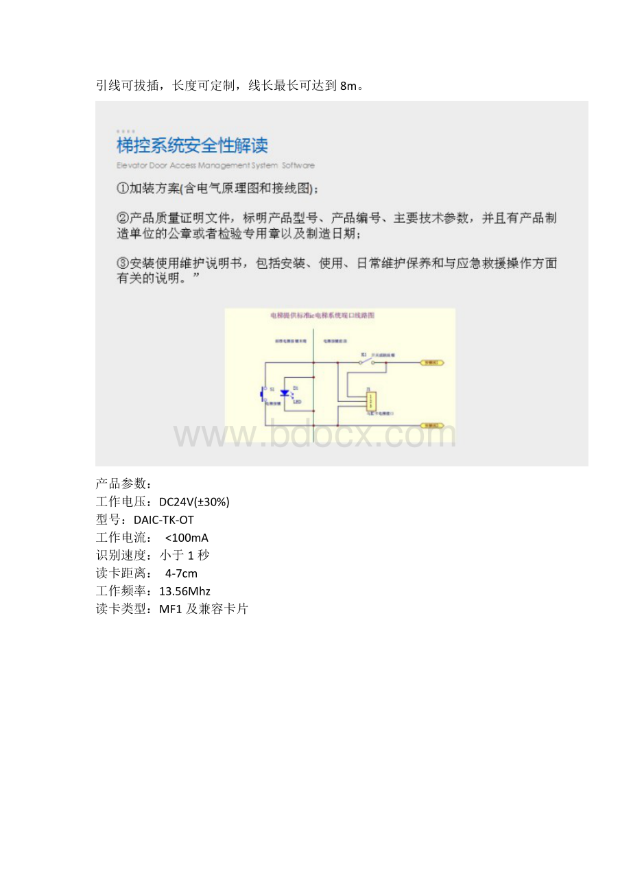 Otis(奥的斯)电梯刷卡系统原理及施工.docx_第2页