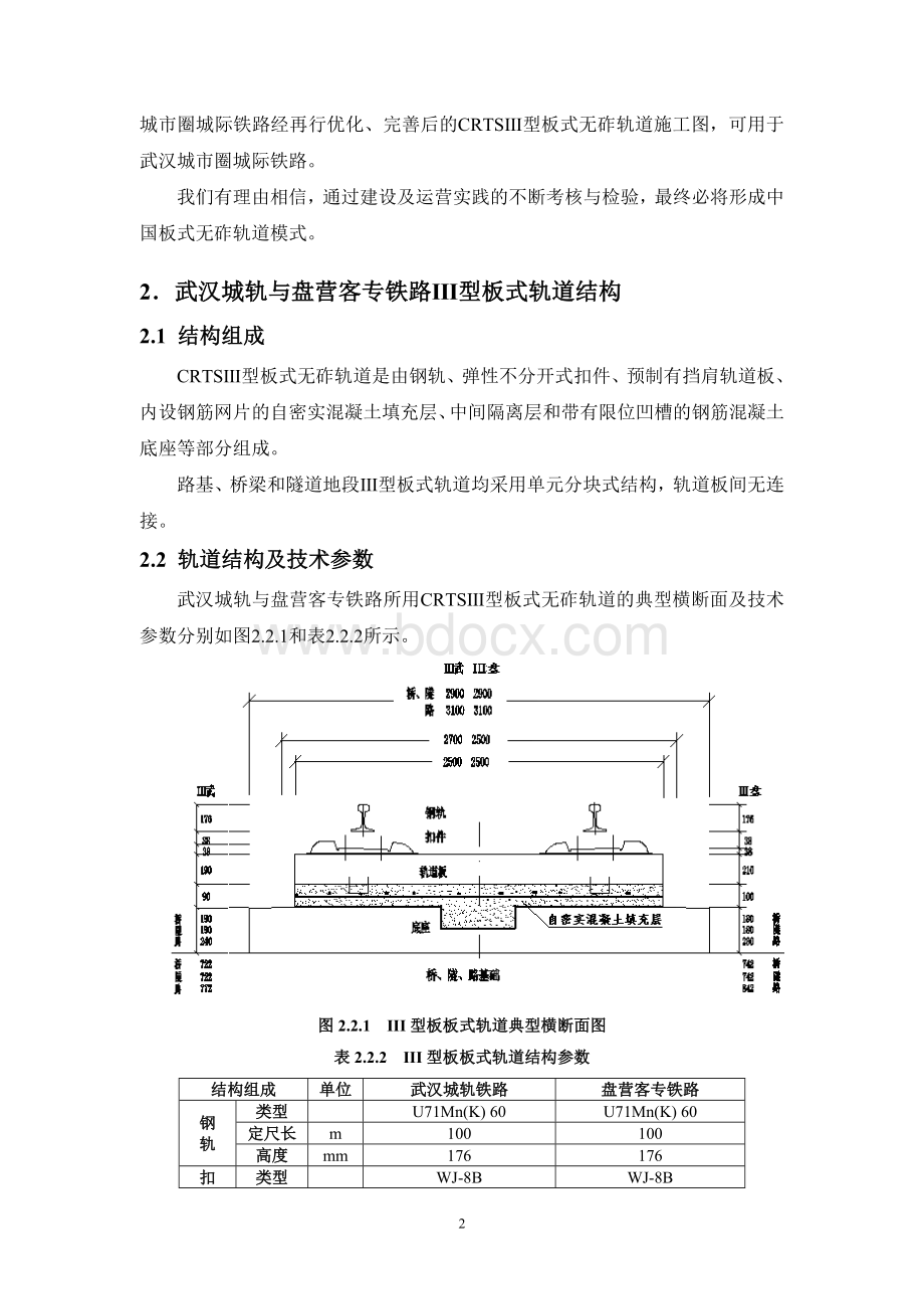 III型板式轨道基本结构.doc_第2页