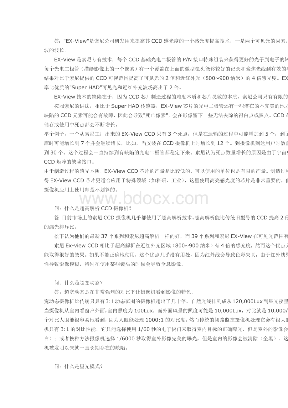 安防监控技术初级问答.docx_第2页