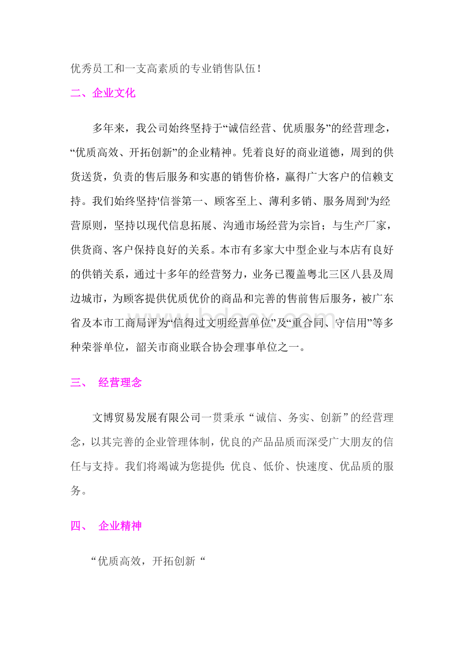 关于针对韶关市万隆文具店管理制度Word格式.doc_第2页