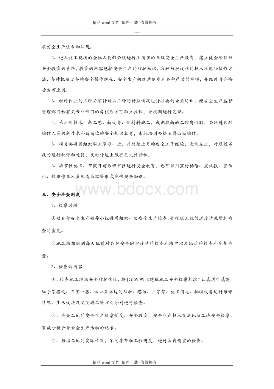 危险性较大分部分项工程安全管理制度.doc_第2页