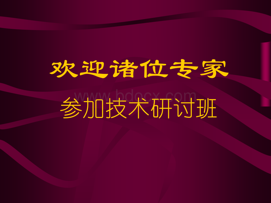 智能社区中国住宅小区智能化系统功能技术实例PPT文档格式.ppt_第1页