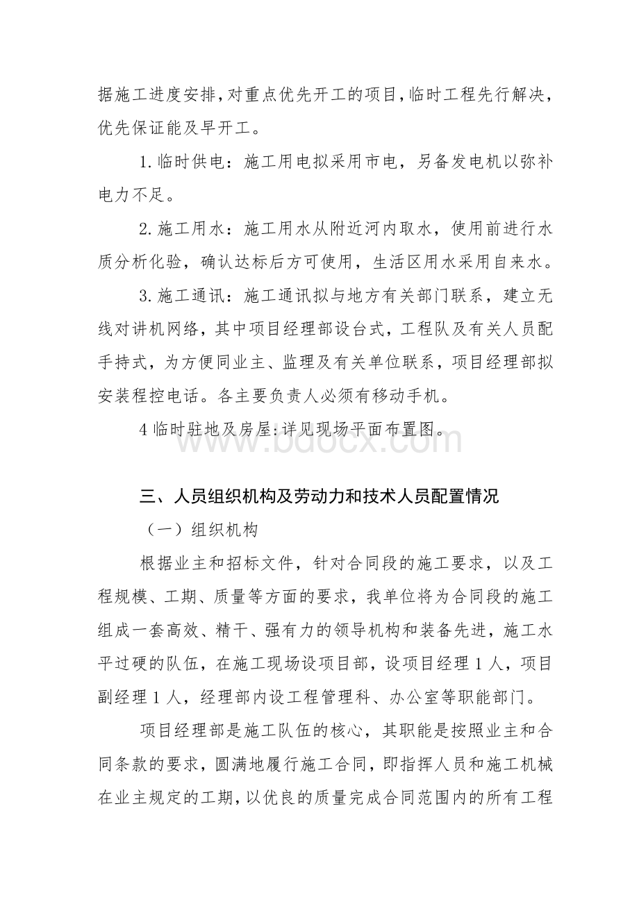 龙泉湖路缘石投标书-施工组织设计Word格式文档下载.doc_第3页