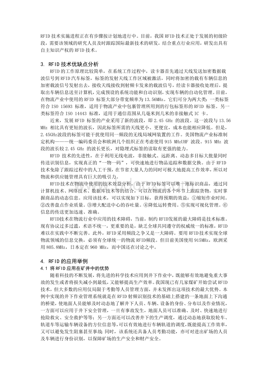 RFID技术介绍及其应用举例.doc_第2页