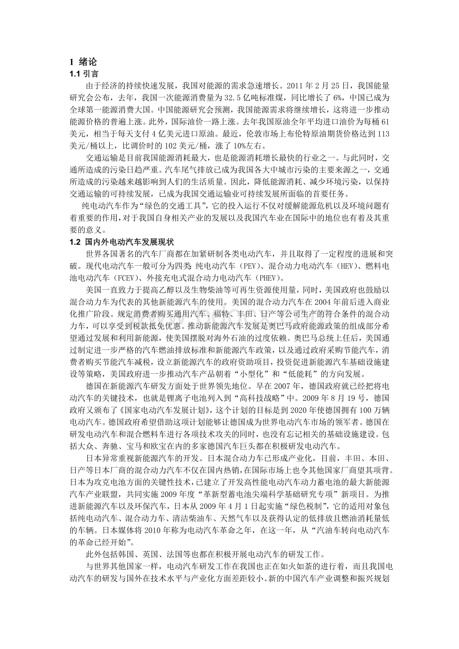 纯电动汽车电机驱动系统传动机构参数设计.doc_第3页